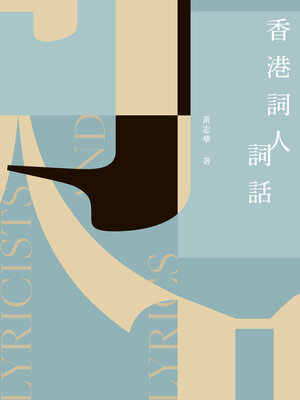 cover image of 香港詞人詞話